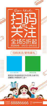 微信扫码关注展架