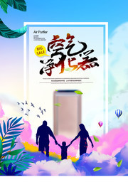 空气净化器宣传海报