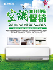 空调疯狂抢购促销海报