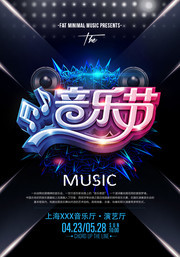 时尚音乐节海报设计素材