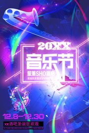炫彩圣诞音乐节宣传海报