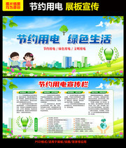 节约用电小常识橱窗