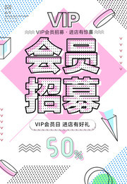 卡通会员招募海报