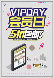 会员日折扣促销海报