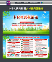学习贯彻乡村振兴促进法宣传栏设计模板