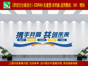 共创未来企业文化墙