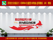 我为群众办实事文化墙