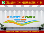 文明校园文化墙