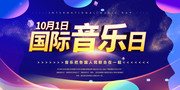 国际音乐日海报模板下载