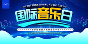 国际音乐日潮流海报图片素材
