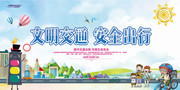 文明交通安全宣传海报图片