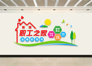 职工之家形象墙图片