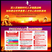 2021中央人才工作会议讲话精神展板