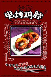 电烤鸡脖餐饮海报图片素材