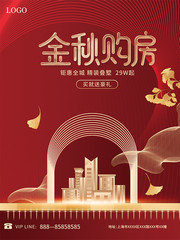 简约风金秋购房热销海报