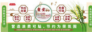 节约粮食食堂文化墙展板图片