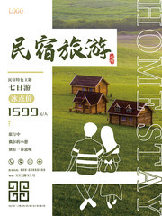 民宿酒店旅游海报素材