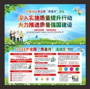全国质量月宣传展板图片模板素材
