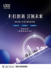 科技创新引领未来海报
