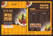 西餐店促销dm单页