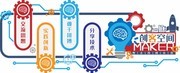创客空间企业文化墙展板