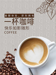一杯咖啡海报