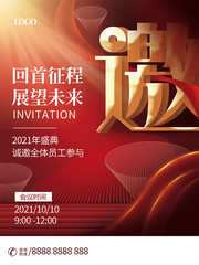2021年度盛典邀请函海报