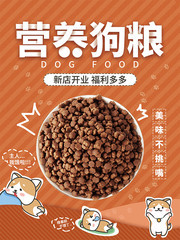 狗粮海报
