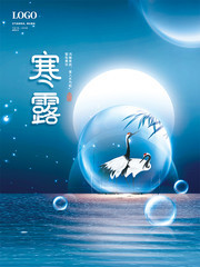 寒露24节气宣传海报图片
