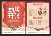 新店开张宣传单页