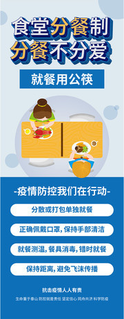食堂防疫措施展架
