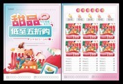 甜品促销DM单页