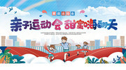 亲子运动会宣传海报图片素材