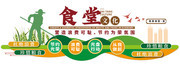 食堂文化文化墙图片素材