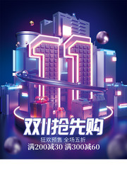 双11购物节促销海报