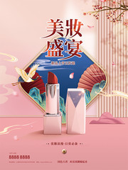 美妆盛宴口红促销海报