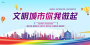 文明城市标语海报图片下载