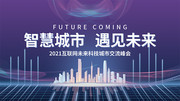互联网未来科技会议展板