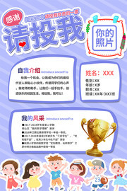 参加大队委竞选海报