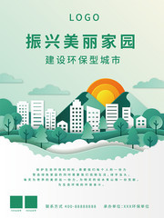 乡村振兴宣传海报图片素材