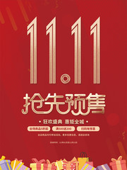 红色双十一促销海报