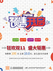 双十一盛大钜惠促销海报
