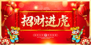 招财进虎2022虎年展板