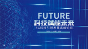 5G互联网科技展板