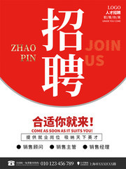 红色企业人才招聘海报