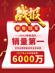 销售冠军宣传海报图片模板