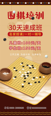 围棋培训展架