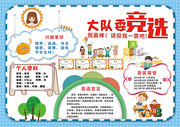 大队委竞选手抄报