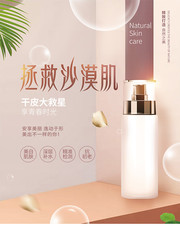 拯救沙漠肌美容产品促销海报