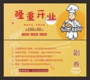 餐饮美食代金券